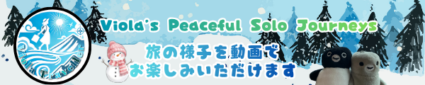 ヴィオラのひとり旅日和 YouTubeチャンネルバナー
