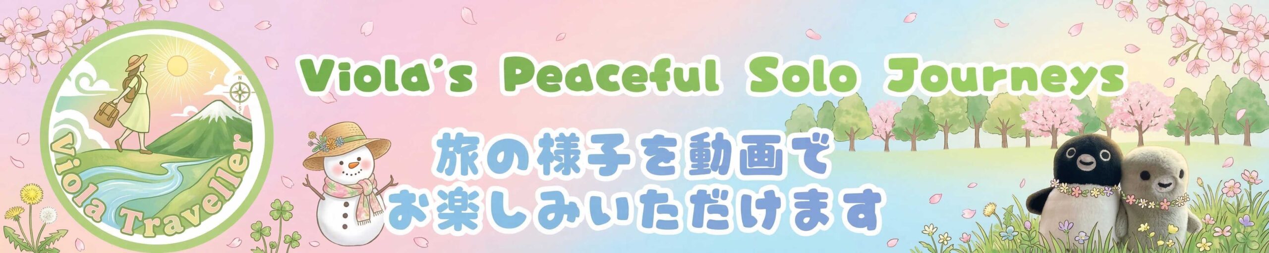 ヴィオラのひとり旅日和 YouTubeチャンネルバナー